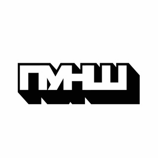 ПУНШ