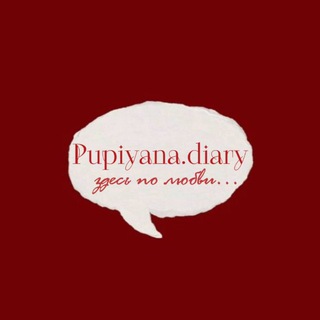 Pupiyana | Сила женственности