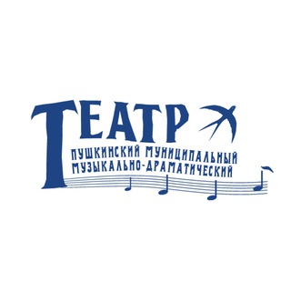 Пушкинский музыкально-драматический театр