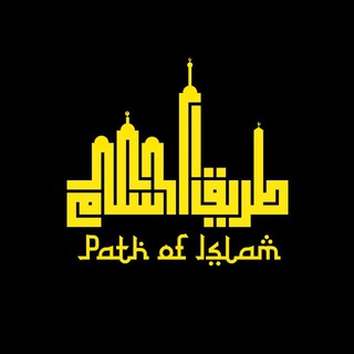 ℙ𝔸𝕋ℍ 𝕆𝔽 𝕀𝕊𝕃𝔸𝕄