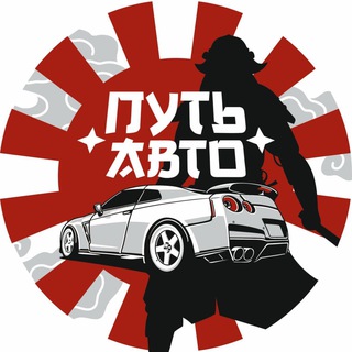 ПУТЬ АВТО | импорт авто из Японии, Южной Кореи и Китая