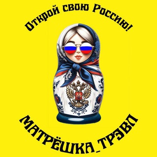 "Матрëшка Трэвл" - путешествия выходного дня Ростов🖇Таганрог