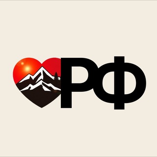 Путешествуем по РФ | Открываем удивительную Россию вместе