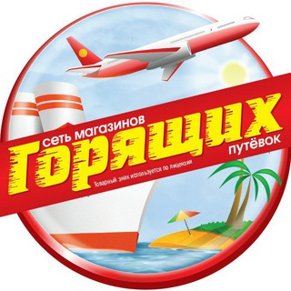 Магазин Горящих Путевок