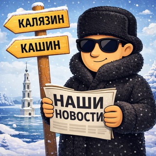 Калязин & Кашин: News.