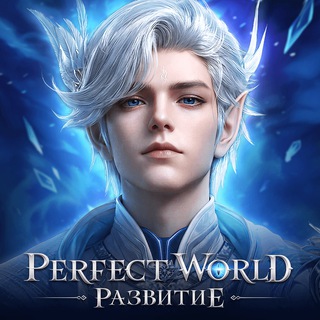 Perfect World: Ascend | Perfect World: Развитие