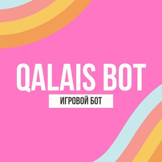 Qalais Bot | Новостной канал