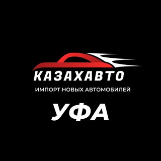 КАЗАХАВТО