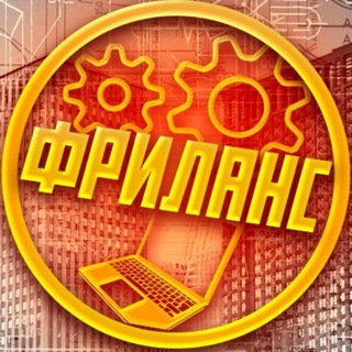 Фриланс • Лучшие вакансии