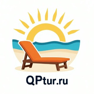 Турагентство QPtur.ru - Выгодные туры и путевки