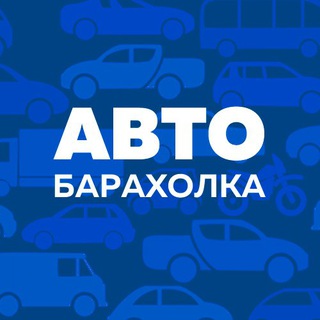 Автобарахолка Чита