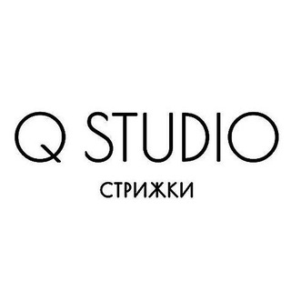 КЬЮ СТУДИО/ Q STUDIO. СТРИЖКИ.