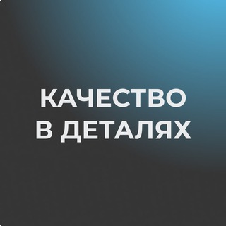 Качество в деталях. Сертификация и маркировка товара.