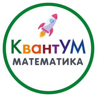 🔝КвантУМ || QuantUM || Математика