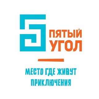 Пятый Угол