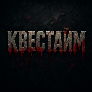 | КВЕСТЫ В ЕЙСКЕ |