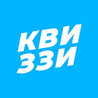 Квиззи в Королёве @quezzy_game