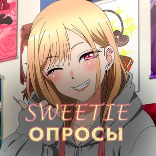 аниме опросы | sweetie♡