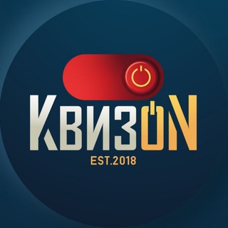 КвизON | Включай мозги!