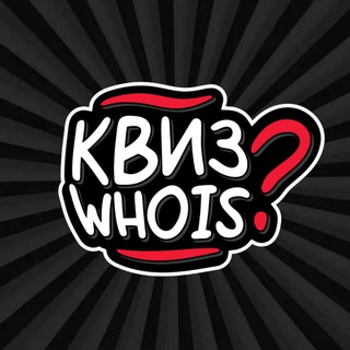 Квиз Who is Рига