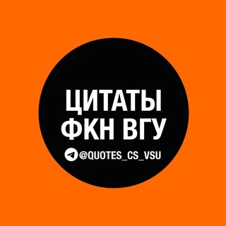 Цитаты ФКН ВГУ