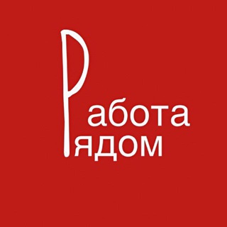 Работа Краснодар | Западный обход