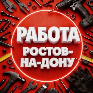 Работа#Ростов#Шабашка#Подработка#Вакансии#Ростов на Дону Аксай Батайск