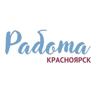 ВАКАНСИИ/КРАСНОЯРСК, КРАСНОЯРСКИЙ КРАЙ