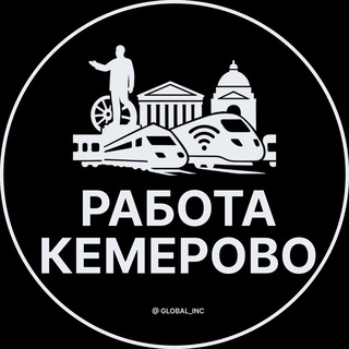 Вакансии в Кемерово