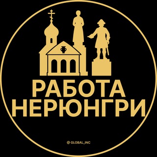 Вакансии в Нерюнгри