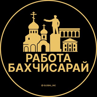 Вакансии в Бахчисарае