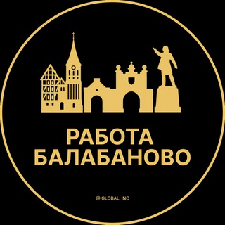 Вакансии в Балабаново