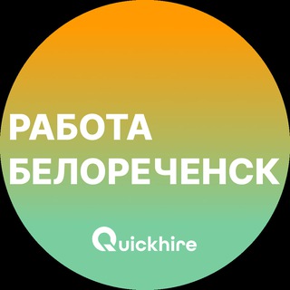 Вакансии в Белореченске