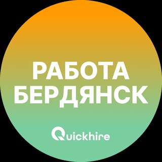 Вакансии в Бердянске