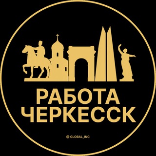 Вакансии в Черкесске