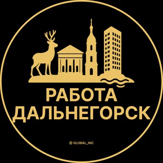 Вакансии в Дальнегорске