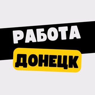 Работа в Донецке
