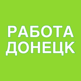 Работа Донецк Вакансии