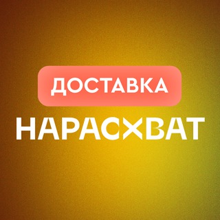 Работа в доставке | Вакансии нарасхват