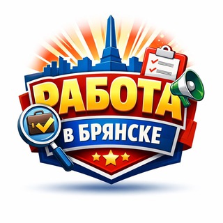 Работа в Брянске / Подработка