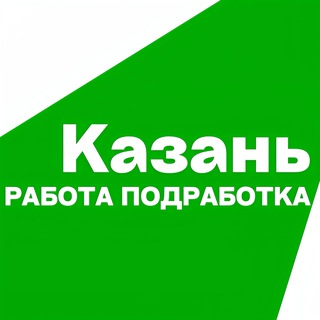 Работа Казань Подработка
