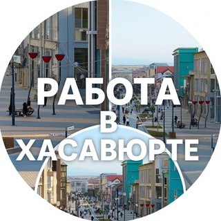 РАБОТА В ХАСАВЮРТЕ