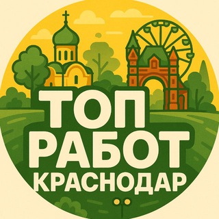 Работа Краснодар | вакансии