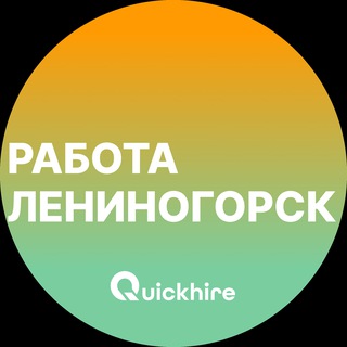 Вакансии в Лениногорске