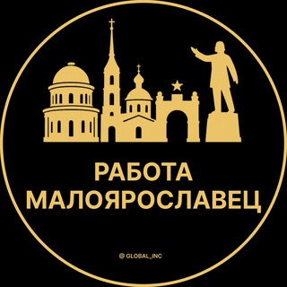 Вакансии в Малоярославце