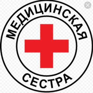 Вакансии.Медицинская сестра