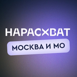 Работа в Москве и МО | Вакансии нарасхват