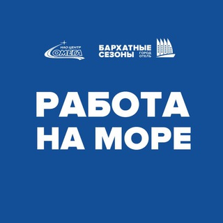 РАБОТА / ВАКАНСИИ (Сочи, Адлер, Сириус)/ Работа с проживанием