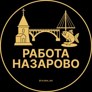 Вакансии в Назарово
