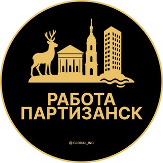 Вакансии в Партизанске